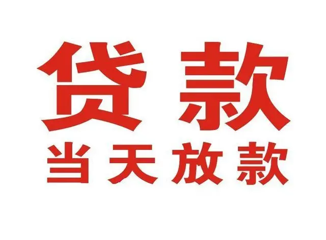 随州个人借钱|随州借钱公司|随州个人周转借款
